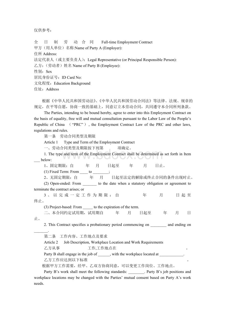 劳动合同中英文.doc