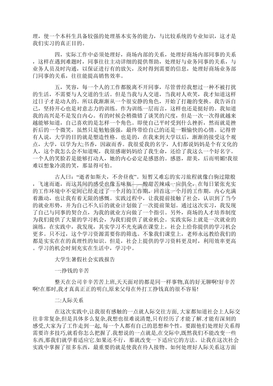 大学生暑期社会实践报告字精选多篇Word下载.docx_第2页