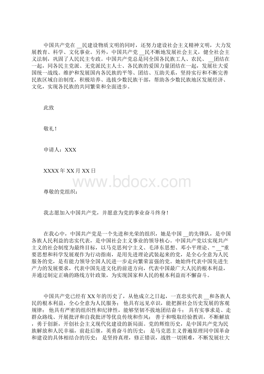 雷丁最新款入党志愿书最新Word文档格式.docx_第2页