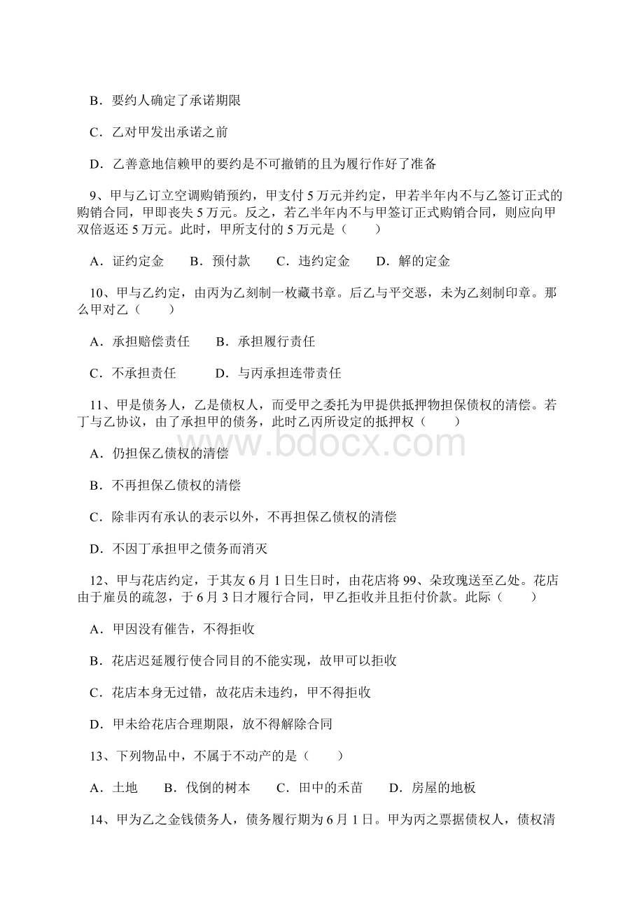 民法学试题及答案Word下载.docx_第2页