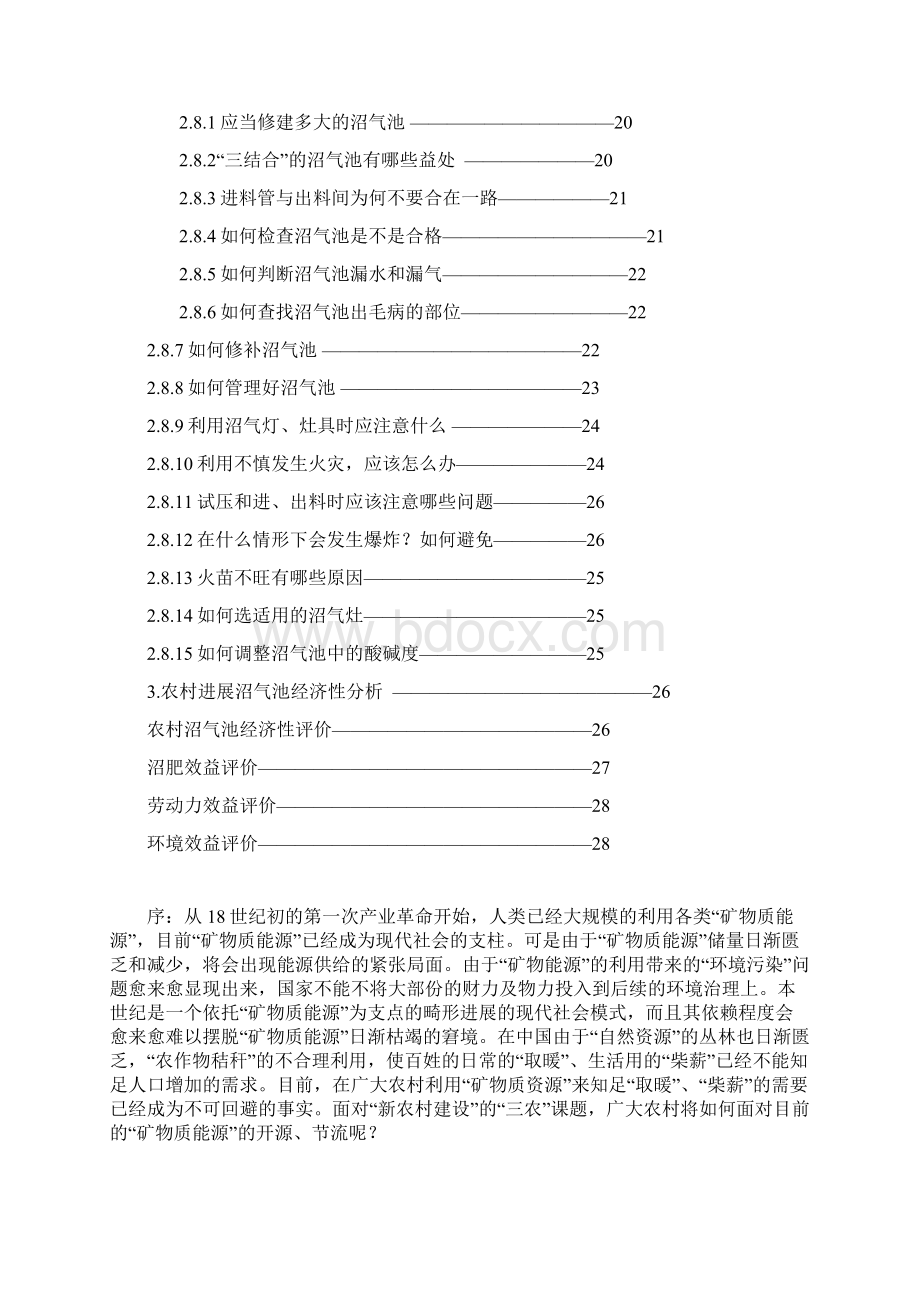 我国北方沼气资源的开发.docx_第2页