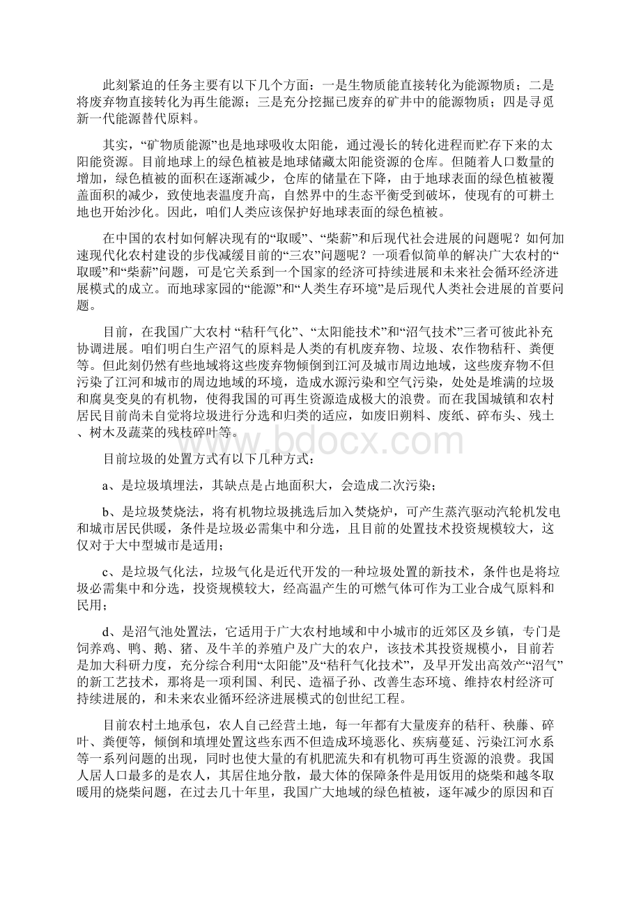 我国北方沼气资源的开发.docx_第3页