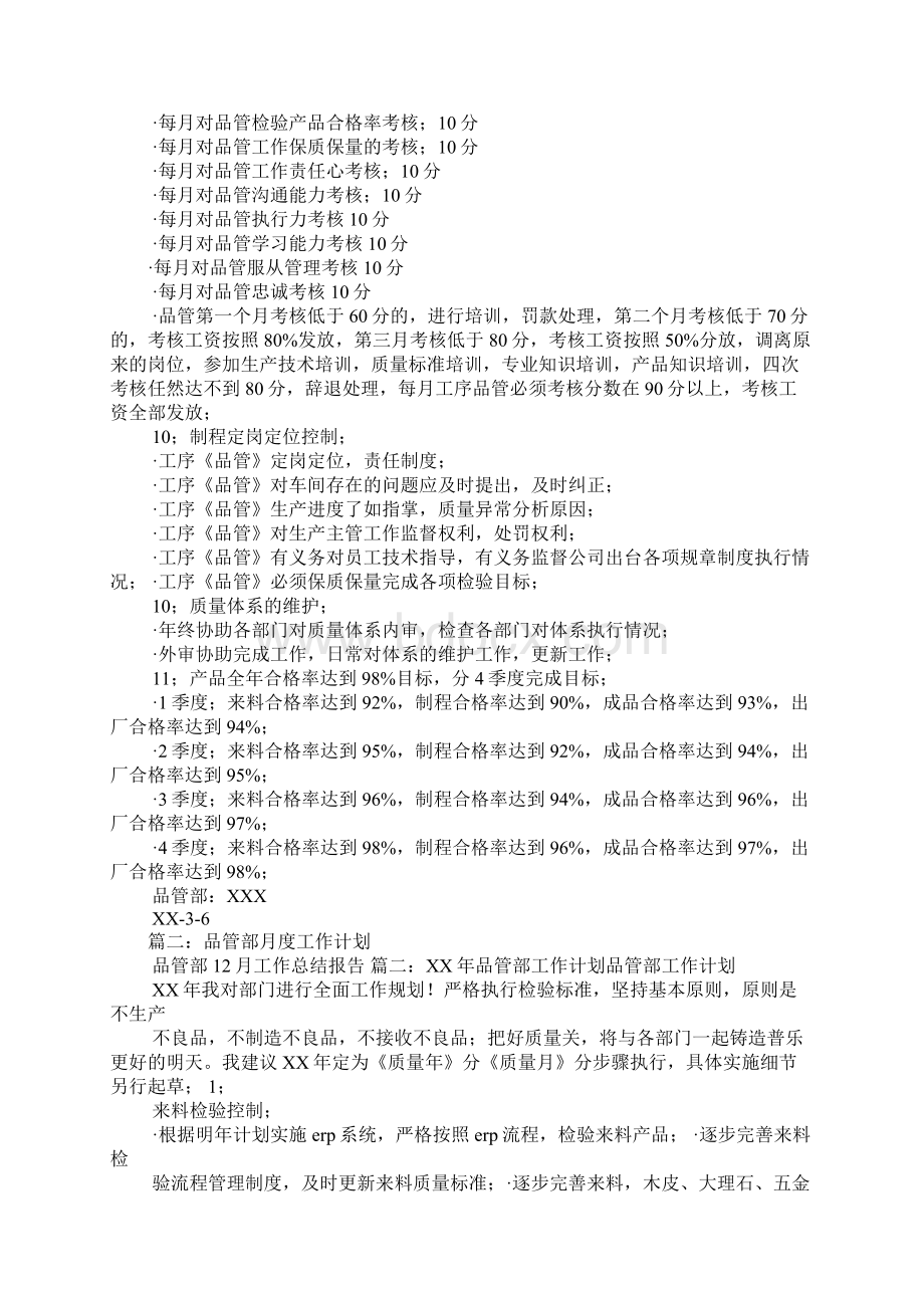 品管部月度工作计划.docx_第3页