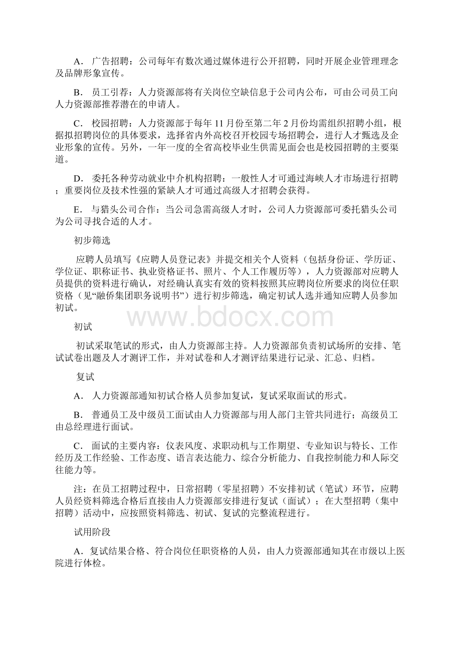 新人力资源管理制度Word文档下载推荐.docx_第2页