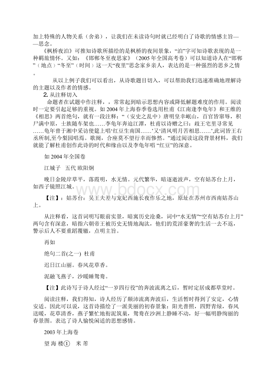 高考古诗词阅读的八个切入点.docx_第2页