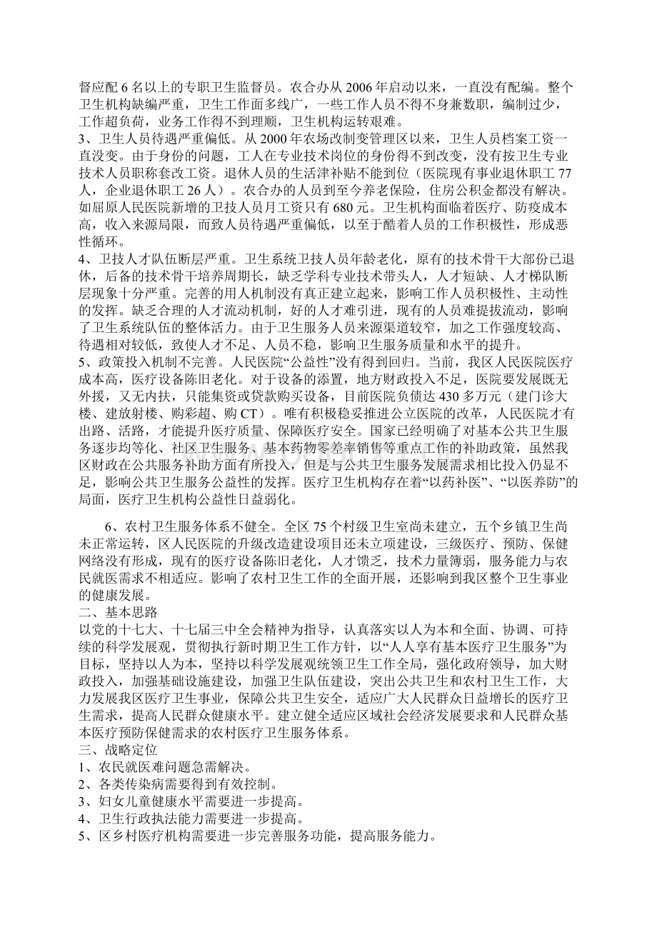 卫生事业十二五规划Word文档下载推荐.docx_第2页