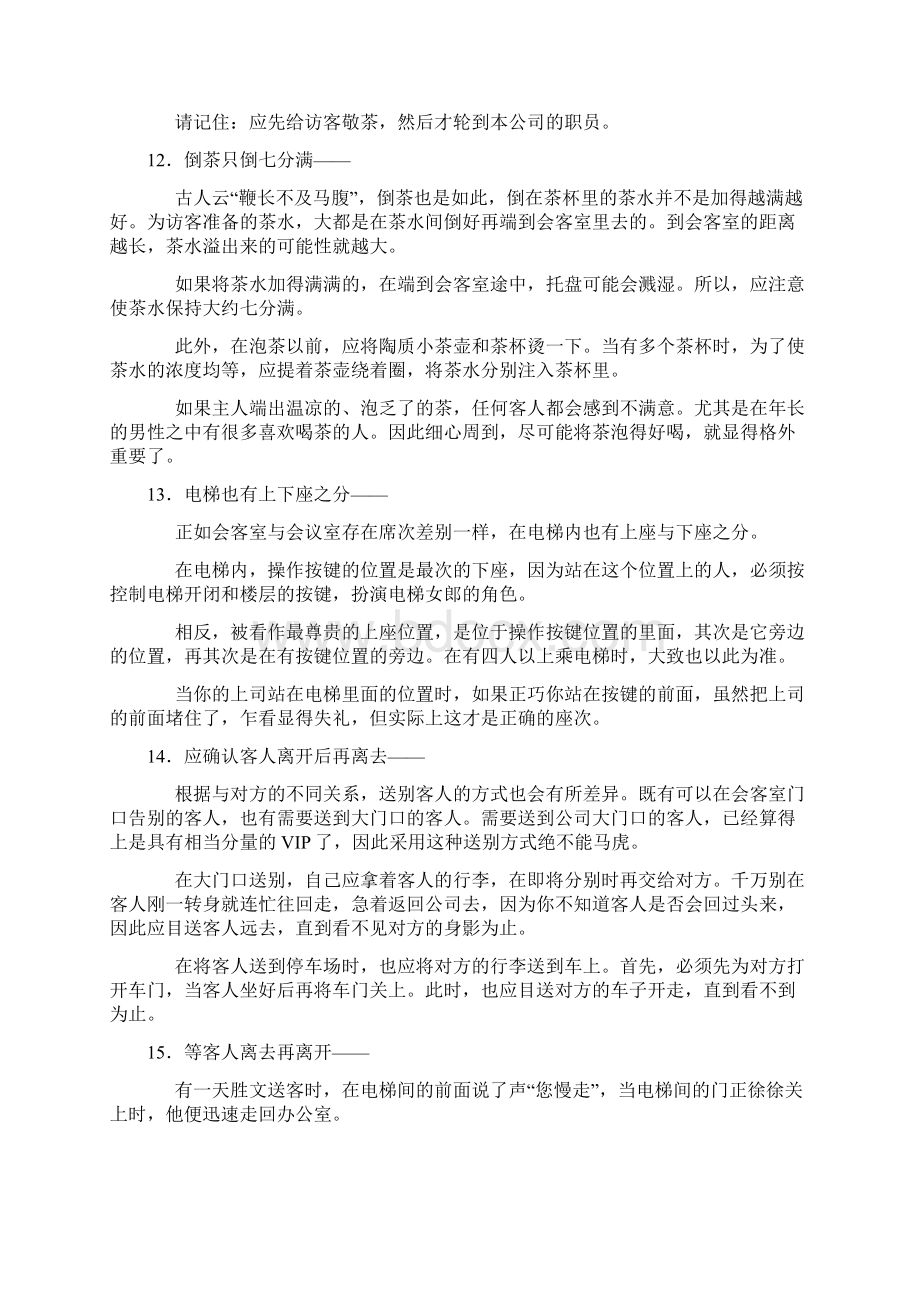 待人接物的基本礼仪.docx_第3页