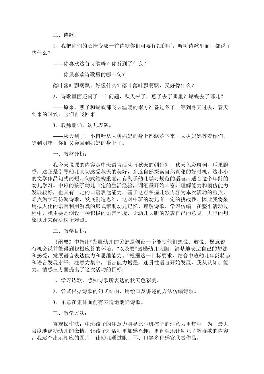 中班语言教案秋天.docx_第3页