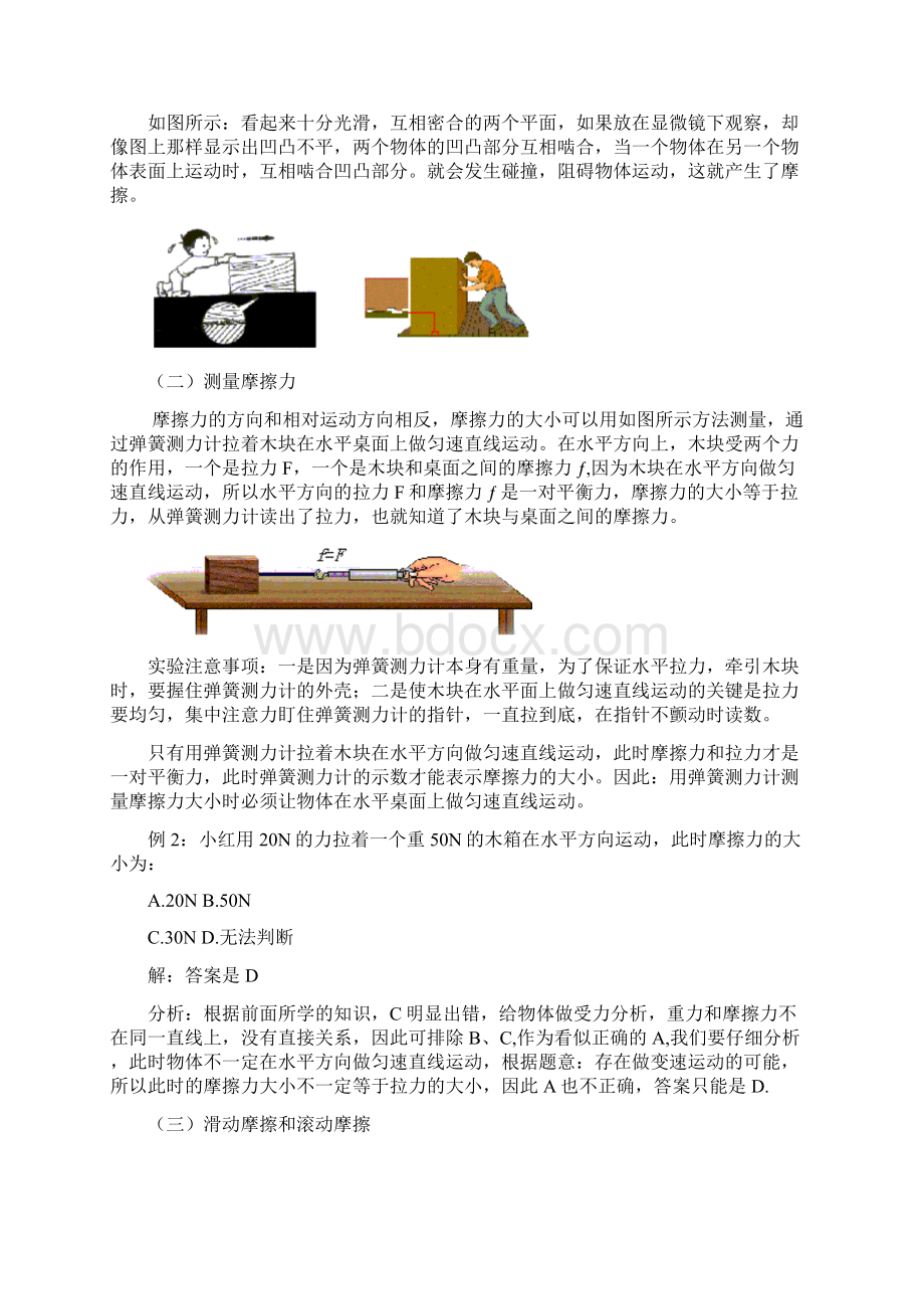 模块精品 摩擦力.docx_第2页