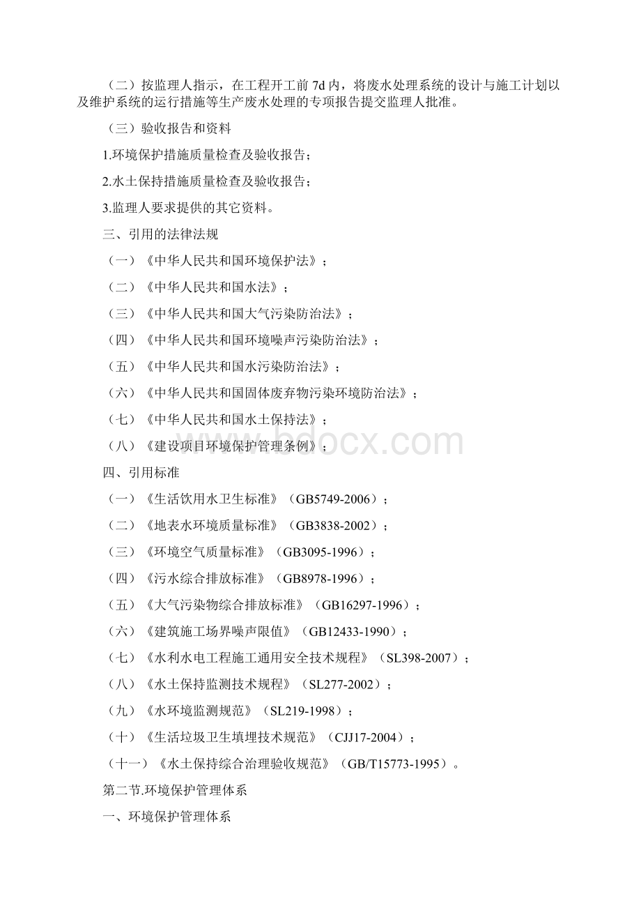 环境保护文明施工体系及施工保证措施非常全面.docx_第2页