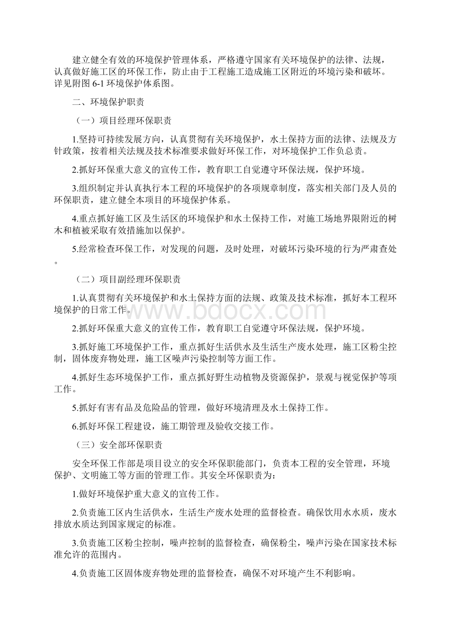 环境保护文明施工体系及施工保证措施非常全面.docx_第3页