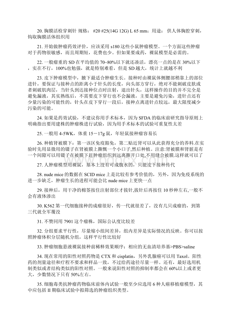 肿瘤模型专题资料讲解Word文档格式.docx_第3页