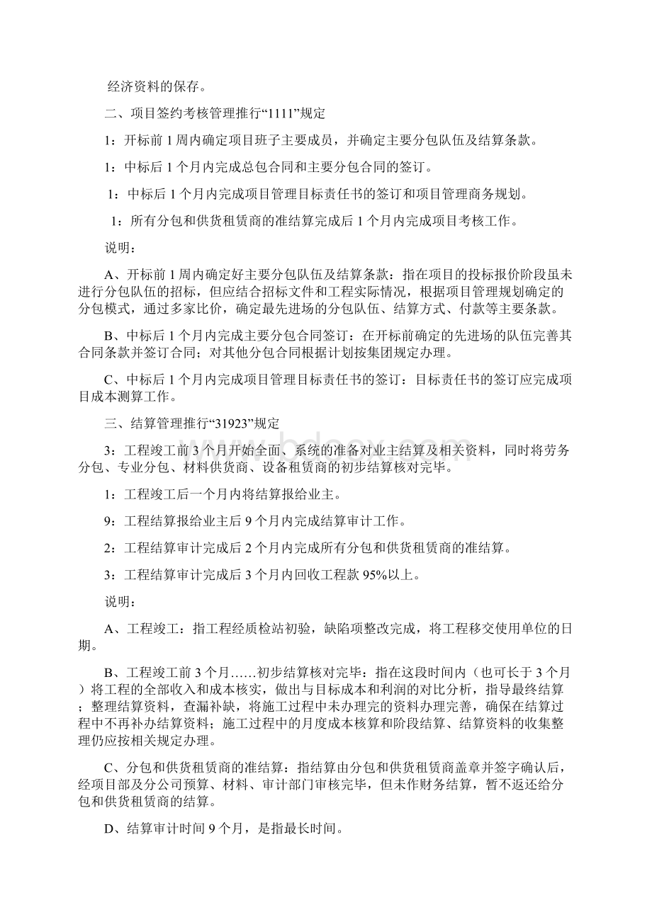 议题6项目管理手册文档格式.docx_第2页