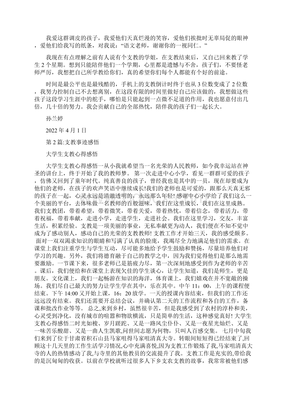 支教事迹感悟五篇.docx_第3页