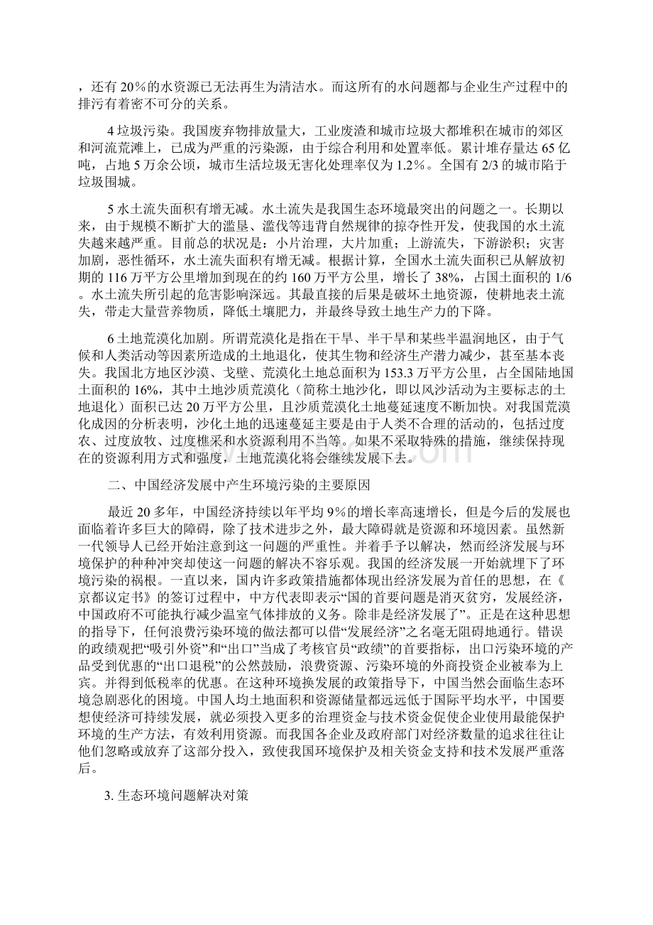 中国生态问题现状汇总情况.docx_第3页