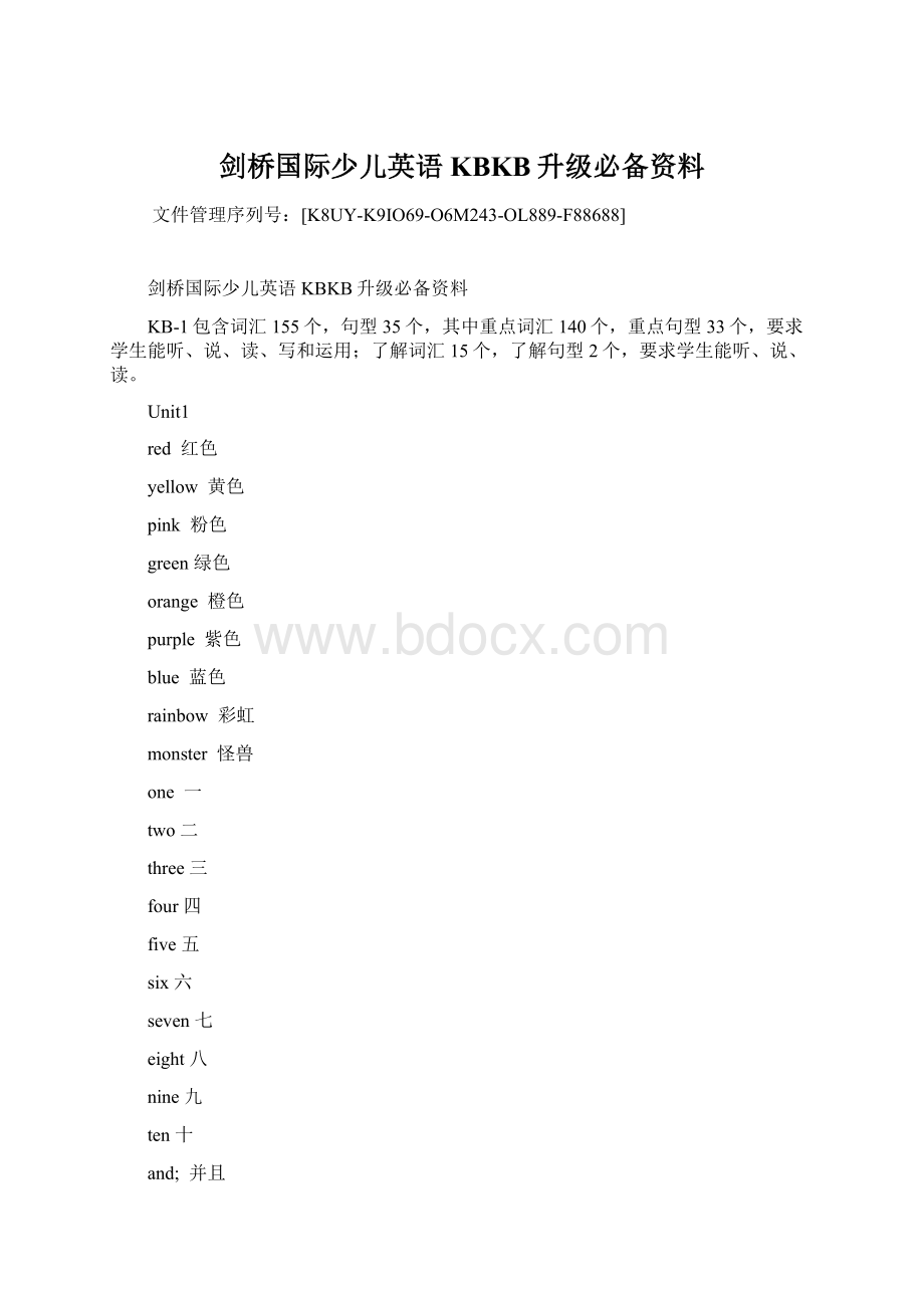 剑桥国际少儿英语KBKB升级必备资料Word格式.docx_第1页