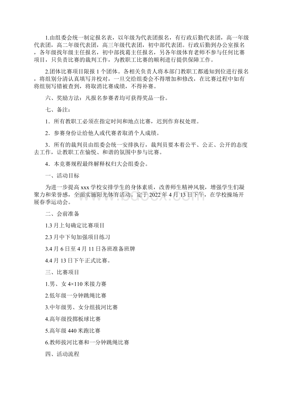 春季运动会实施方案5篇Word格式文档下载.docx_第2页