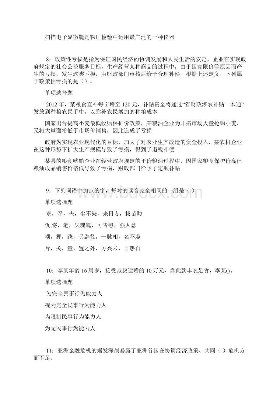 固镇事业单位招聘考试真题及答案解析最新word版事业单位真题.docx_第3页