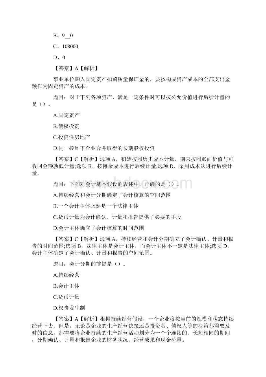 往年中级会计考试试题.docx_第3页