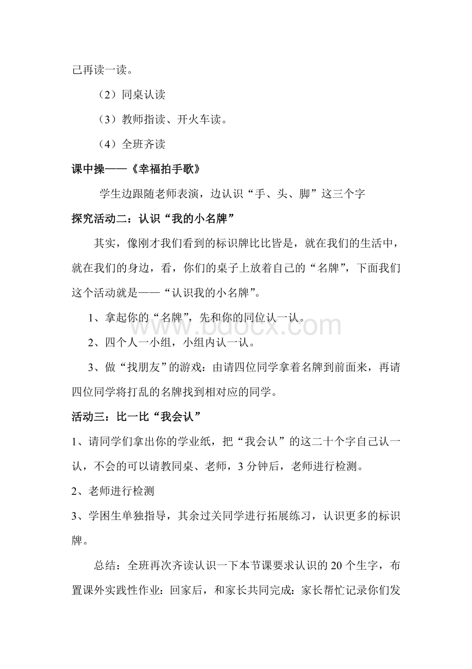 生活识字课教学设计Word格式.doc_第3页