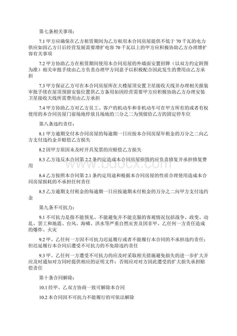 门市网点房屋租赁合同书.docx_第3页