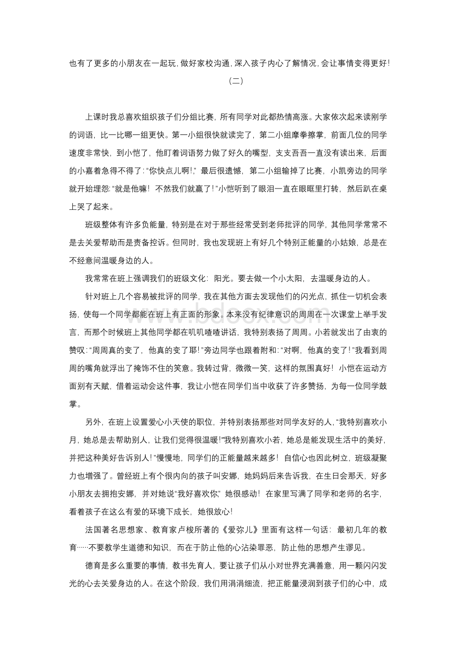 一年级德育案例2个文档格式.docx_第2页