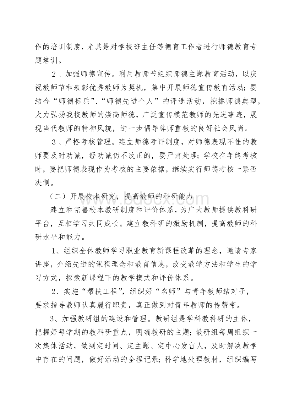 小学教师梯队建设实施方案.docx_第2页