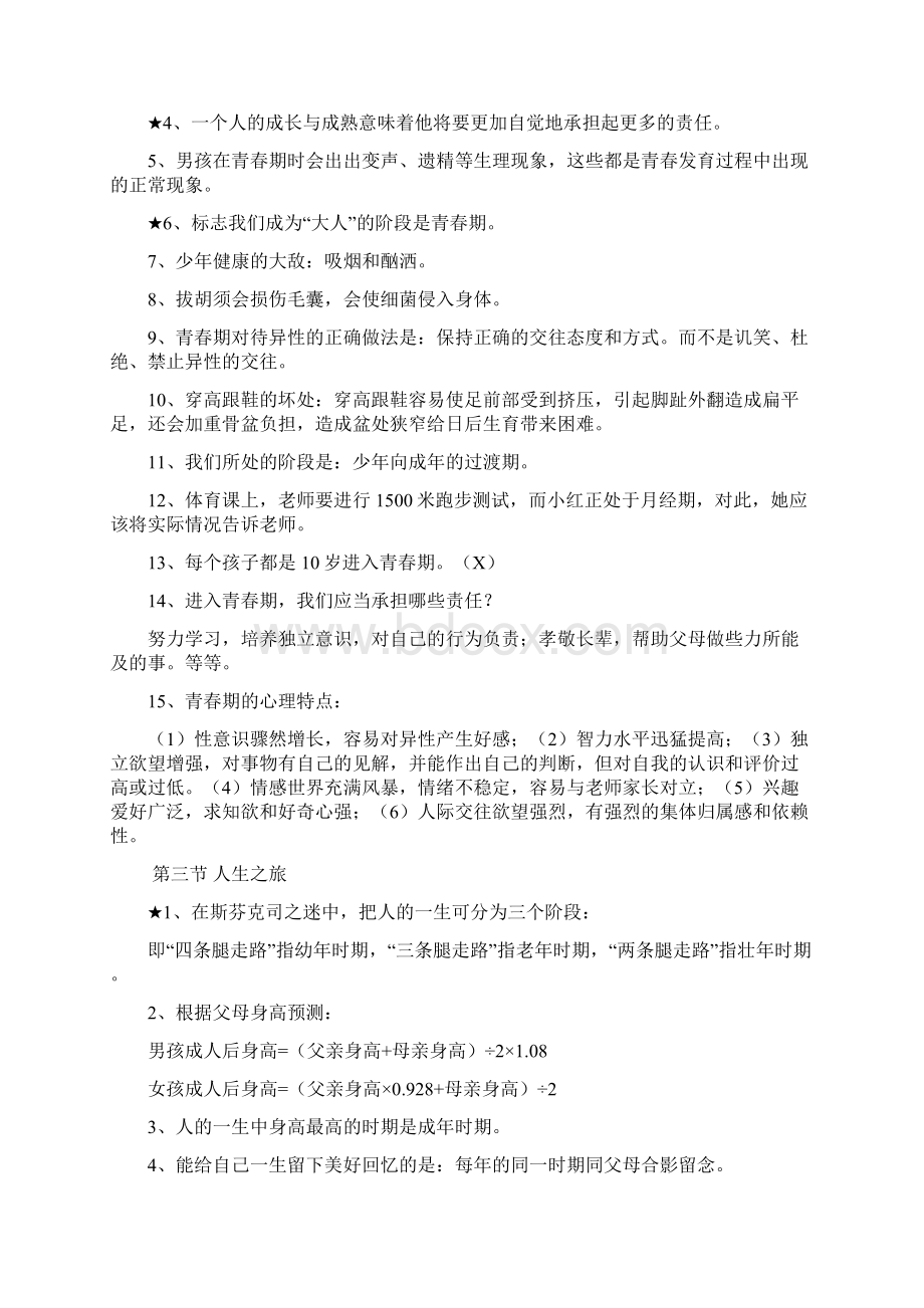 苏教版六年级科学下册习资料Word格式.docx_第2页