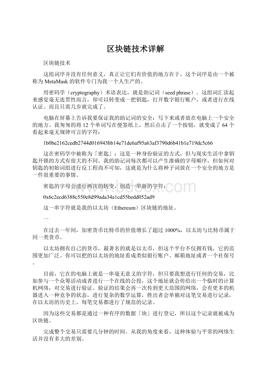 区块链技术详解Word下载.docx