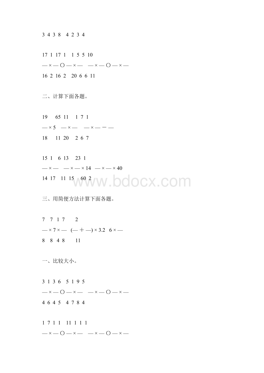 人教版小学六年级数学上册第一单元分数综合练习题大全9Word文档下载推荐.docx_第3页