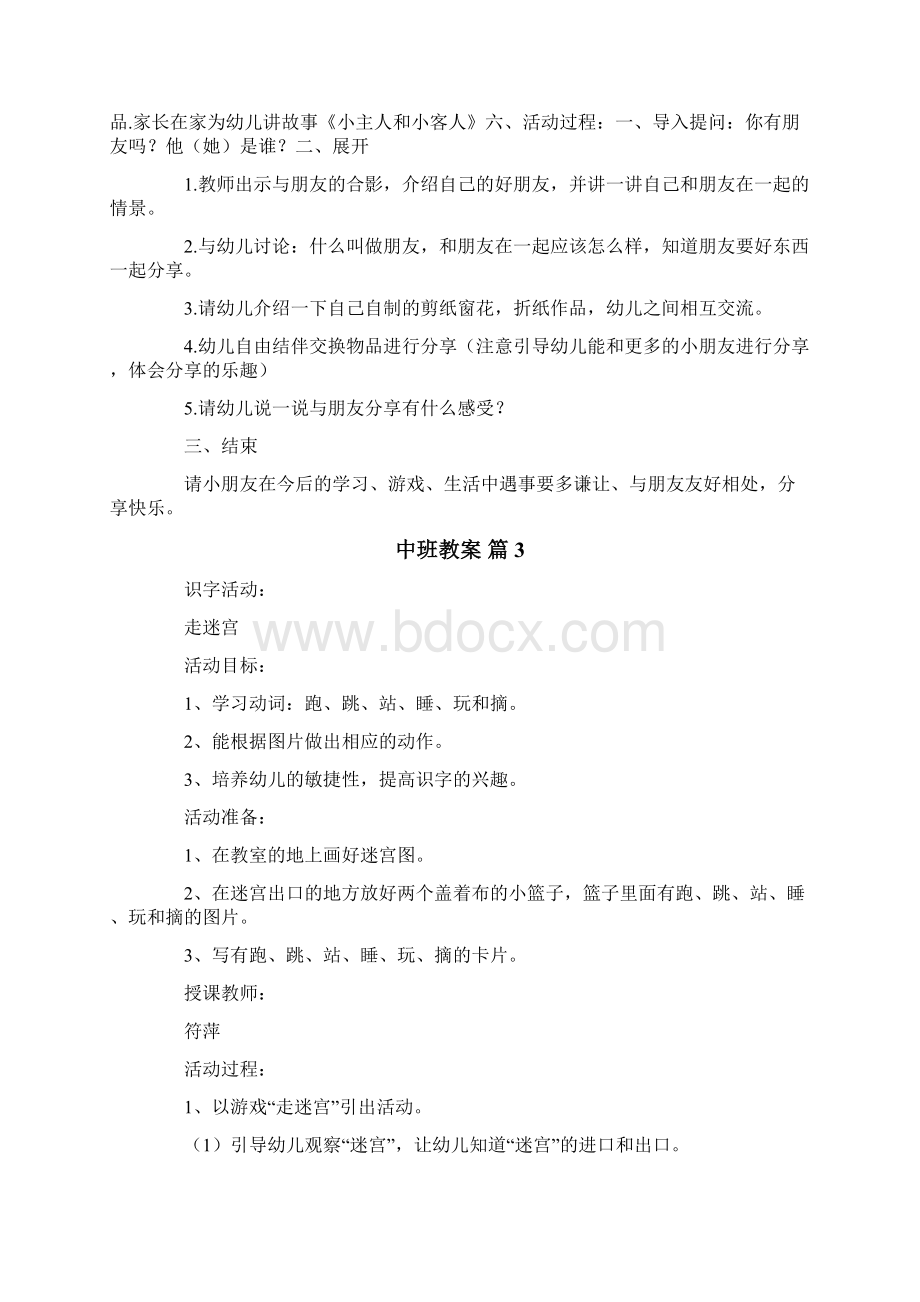 中班教案100Word文件下载.docx_第3页