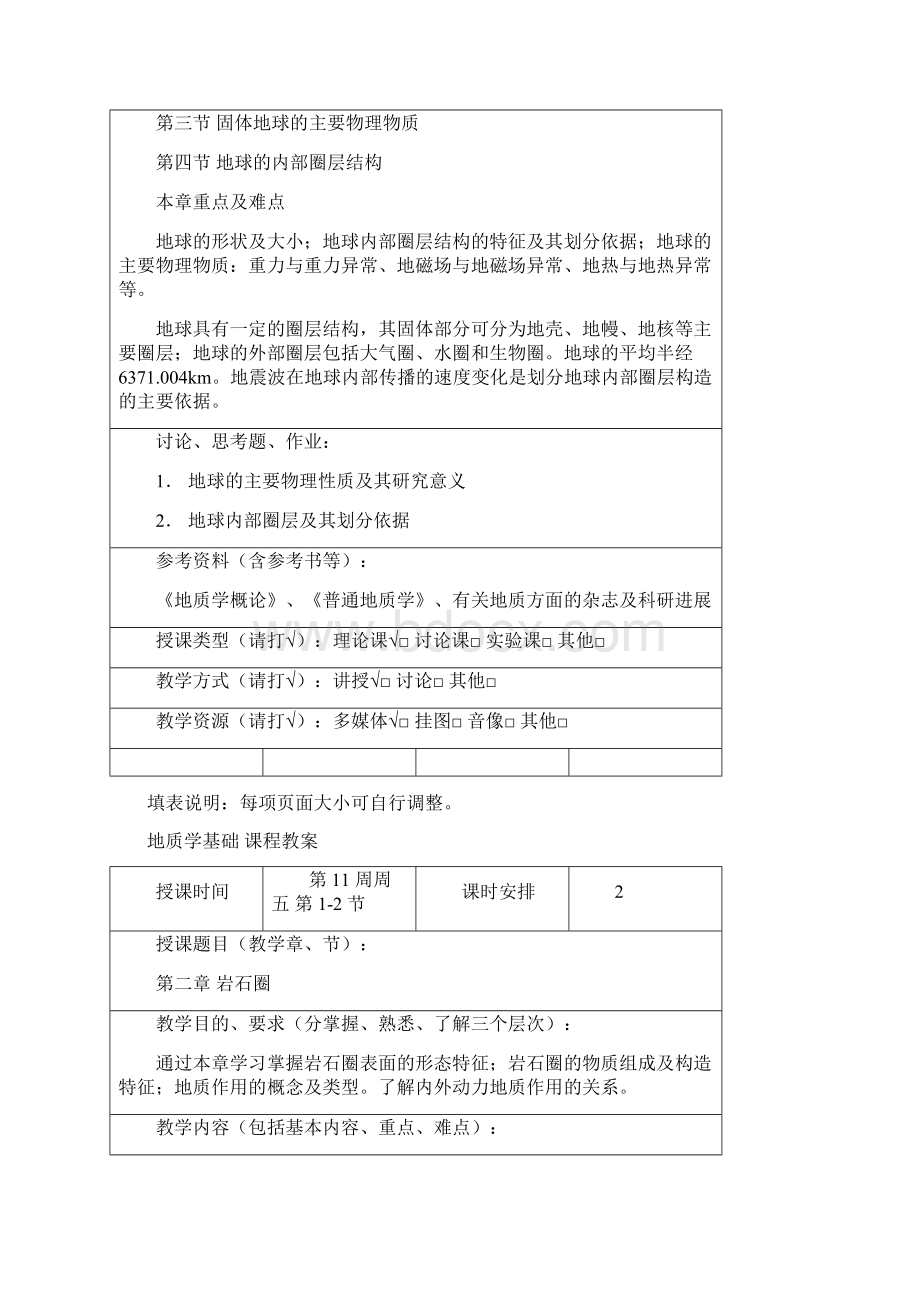 《地质学基础》教案.docx_第3页