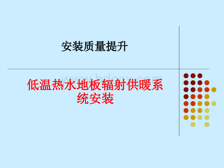 地暖安装节点做法.pptx