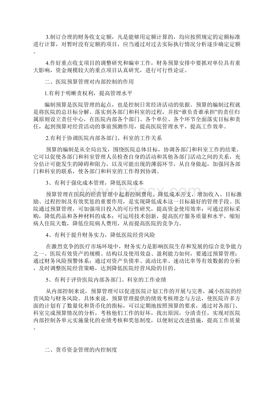 医院财务内部控制管理制度十一项Word文档下载推荐.docx_第2页