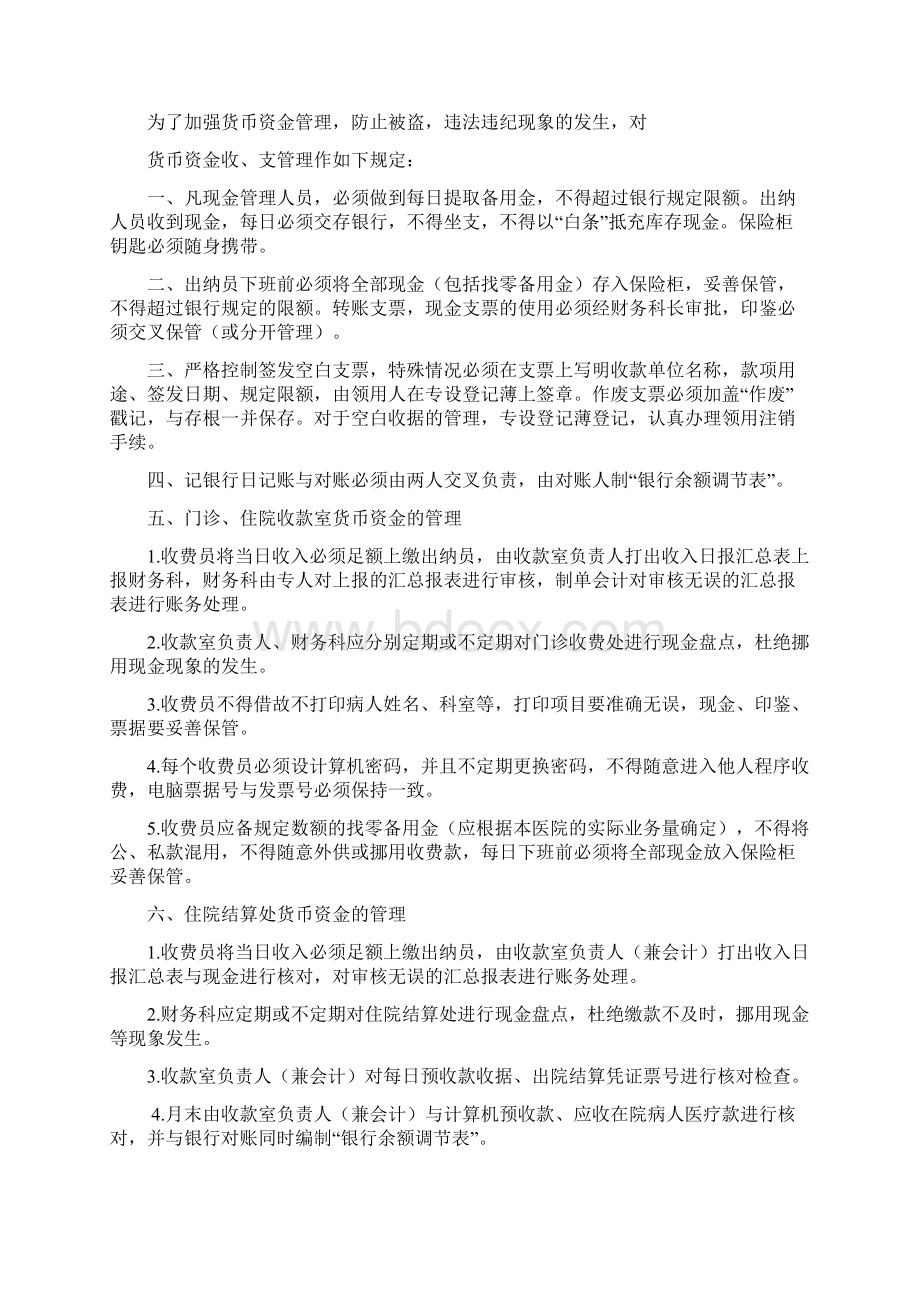 医院财务内部控制管理制度十一项Word文档下载推荐.docx_第3页