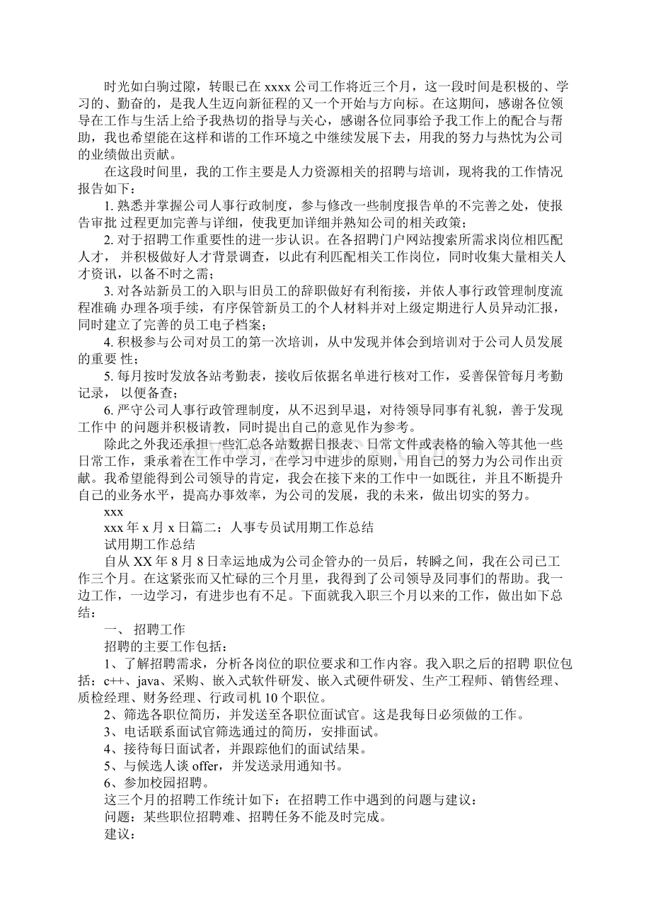 培训专员转正工作总结2.docx_第2页