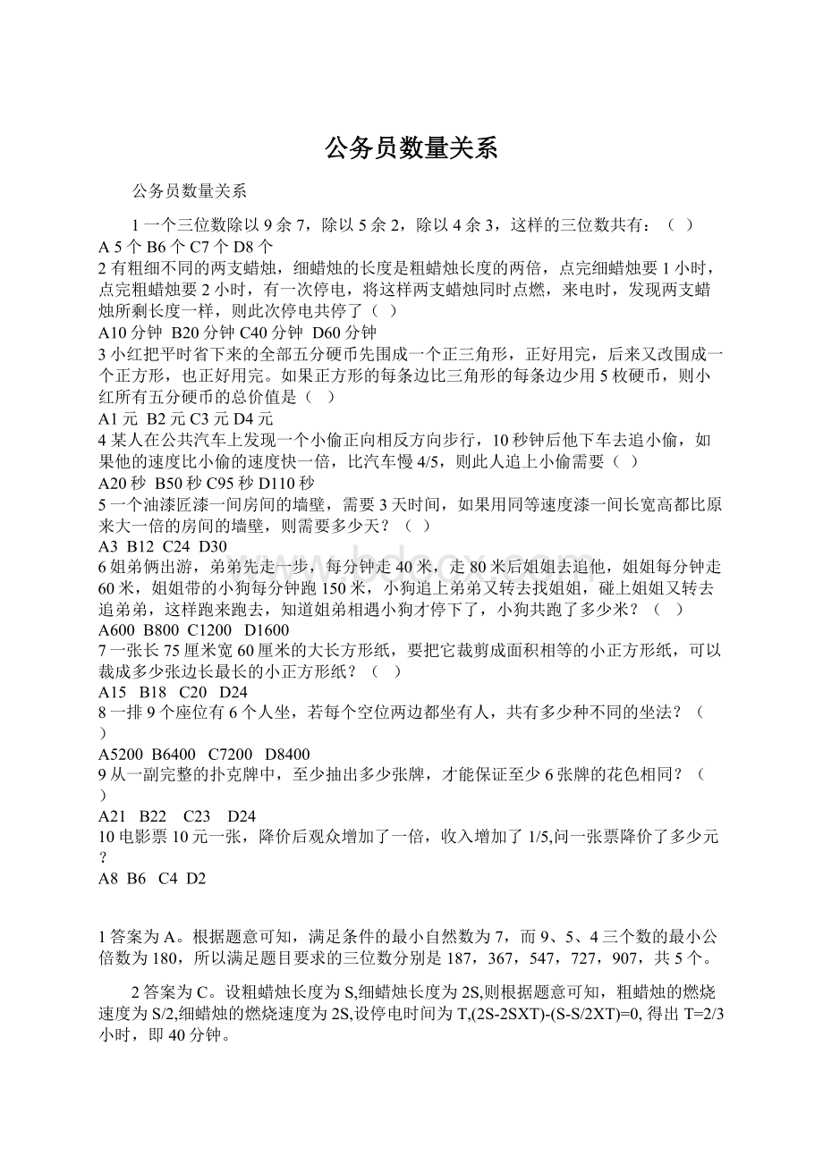 公务员数量关系Word格式文档下载.docx_第1页