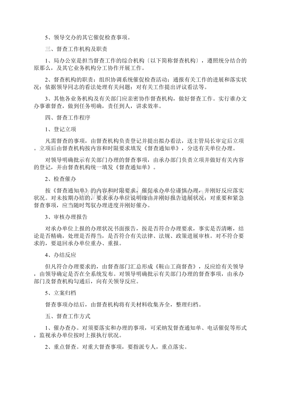 督查督办制度.docx_第3页