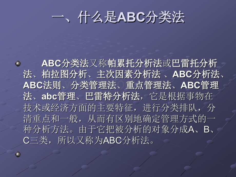 物流管理ABC分类.ppt_第2页