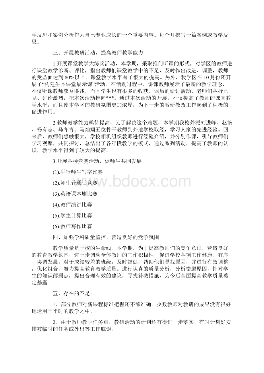 教师个人教研总结.docx_第2页