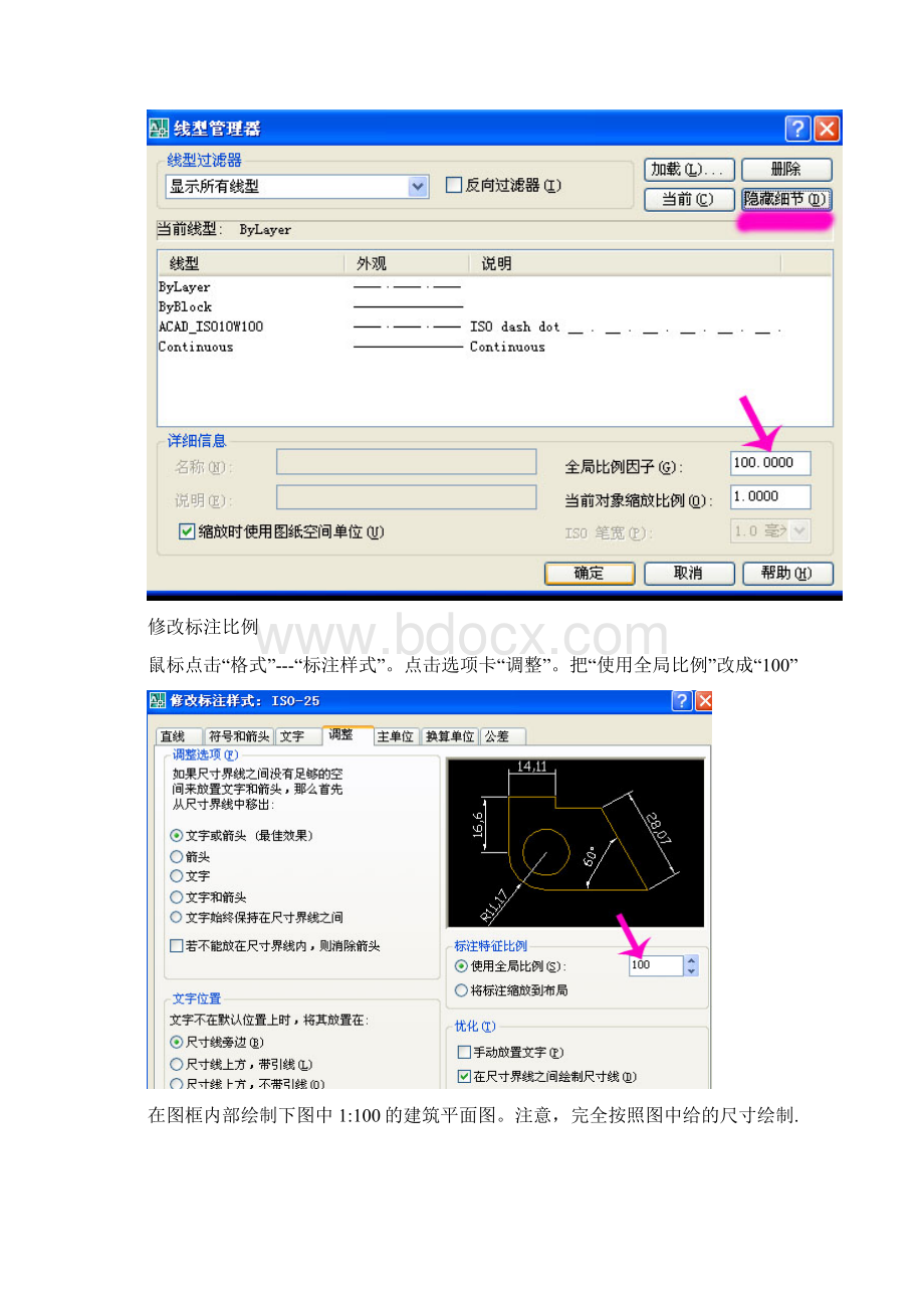 cad建筑图绘制方法.docx_第3页