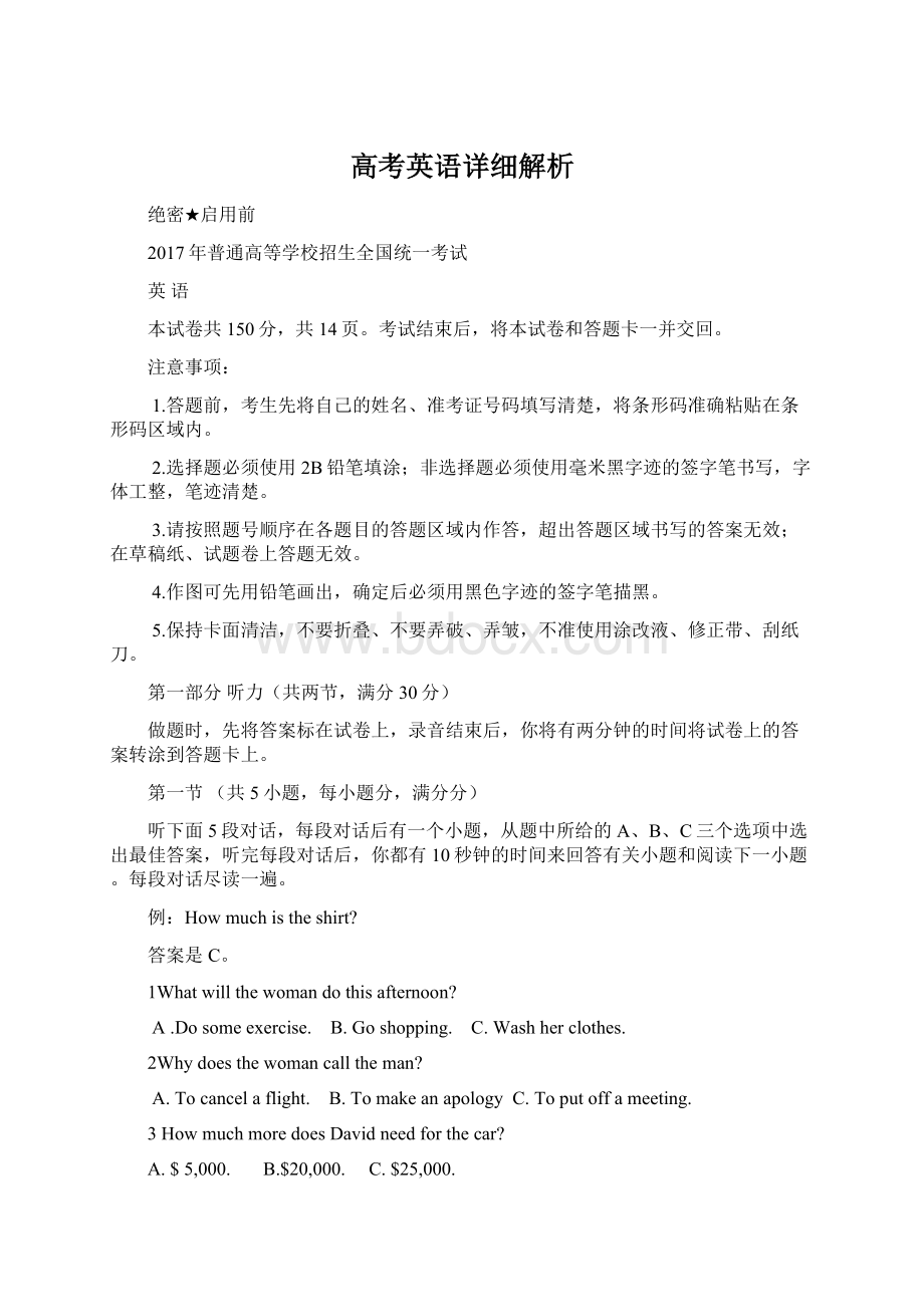 高考英语详细解析Word格式文档下载.docx