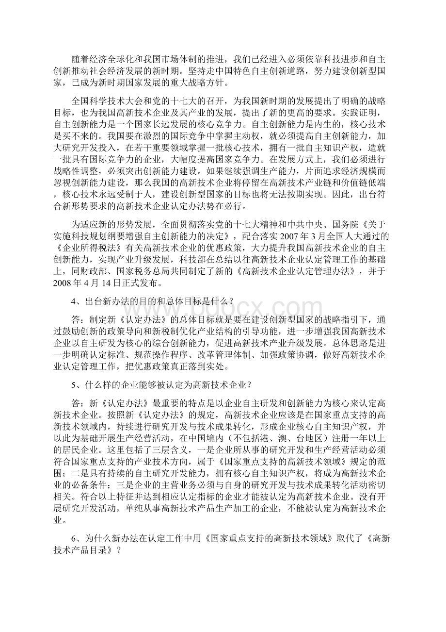 高新技术企业认定问答卷.docx_第2页