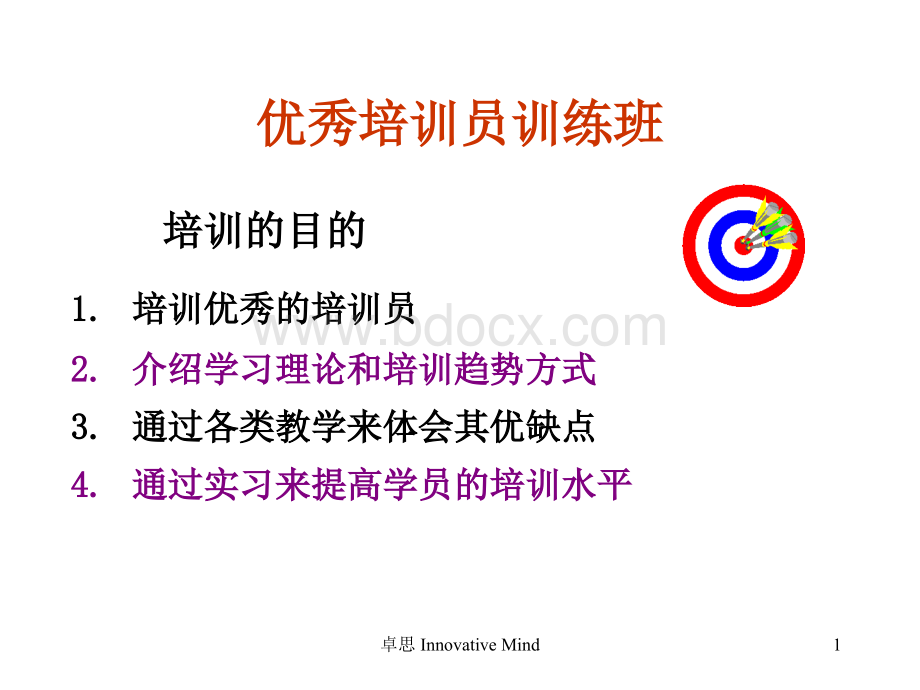 优秀培训师培训班教材PPT资料.ppt