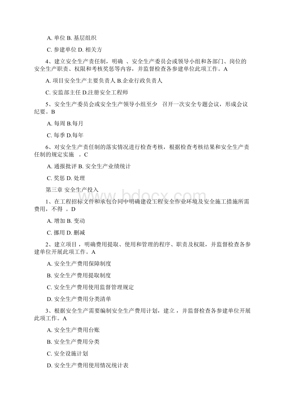 项目法人单位安全生产标准化考试试题Word文档下载推荐.docx_第2页