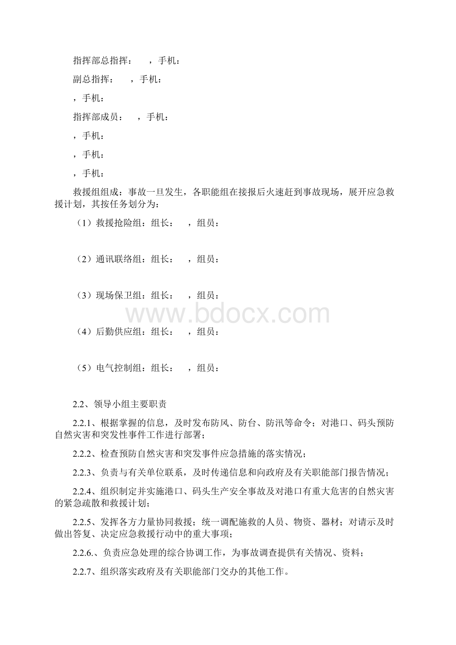 港口码头生产安全事故应急救援预案Word文档下载推荐.docx_第2页