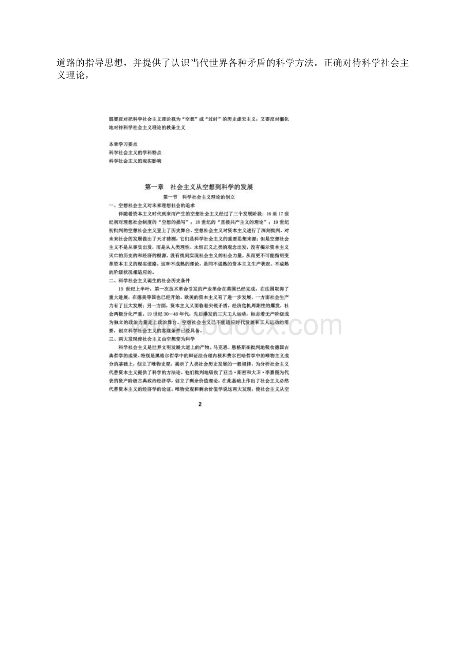 中国特色社会主义教学材料Word文档下载推荐.docx_第2页