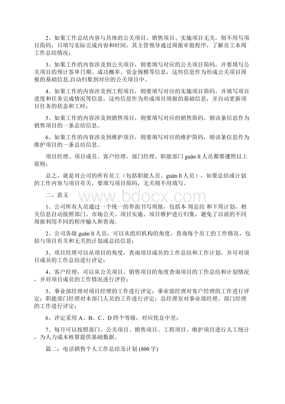 精品文档电话销售工作日总结与计划怎么写范文word版 15页Word格式文档下载.docx_第2页