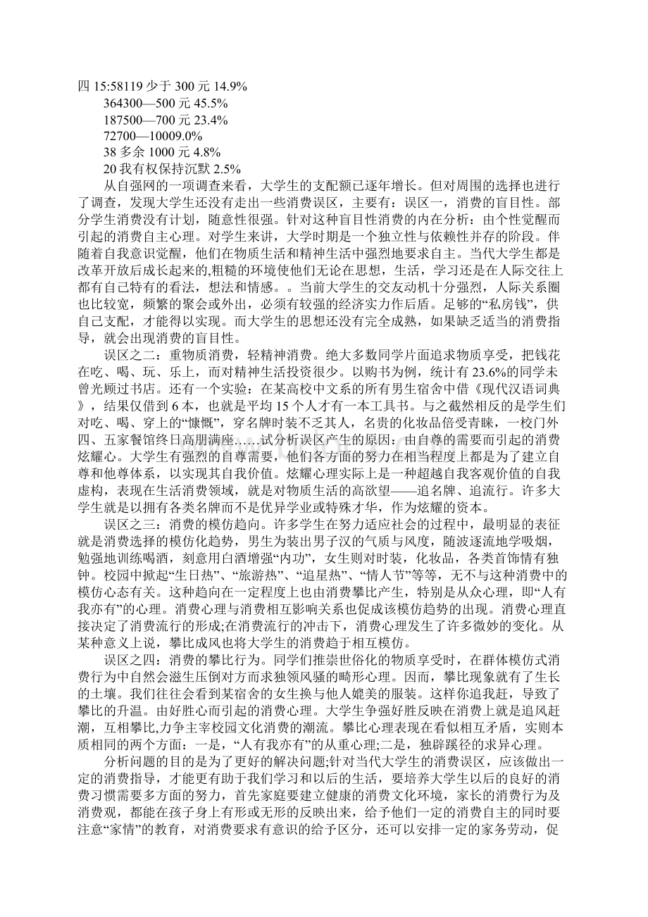 寒假调研报告4篇.docx_第2页