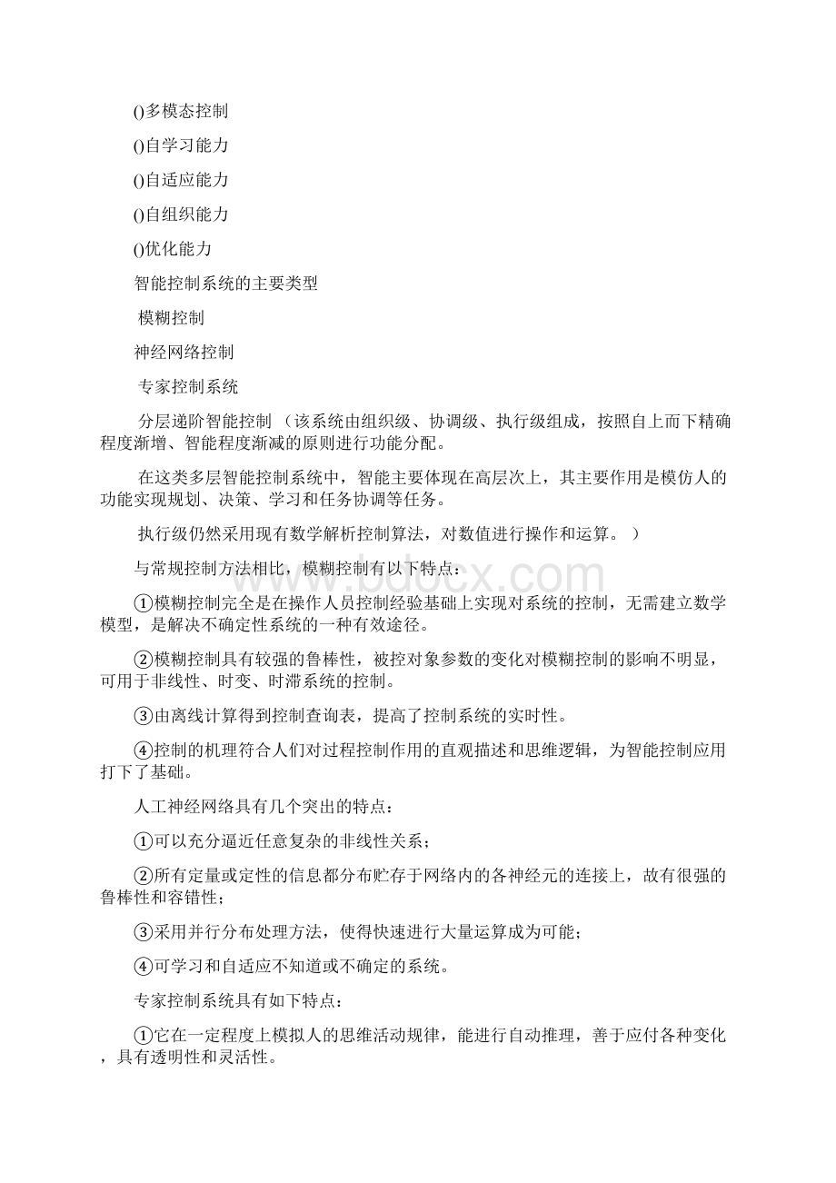 智能控制理论及应用复习.docx_第2页